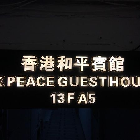 Hk Peace Guest House Hong Kong Ngoại thất bức ảnh